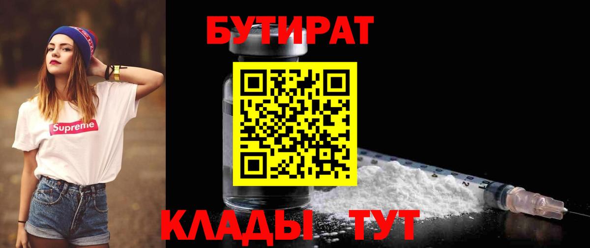Тулун  Бутират  Вход с VPN  БУТИРАТ бутандиол 