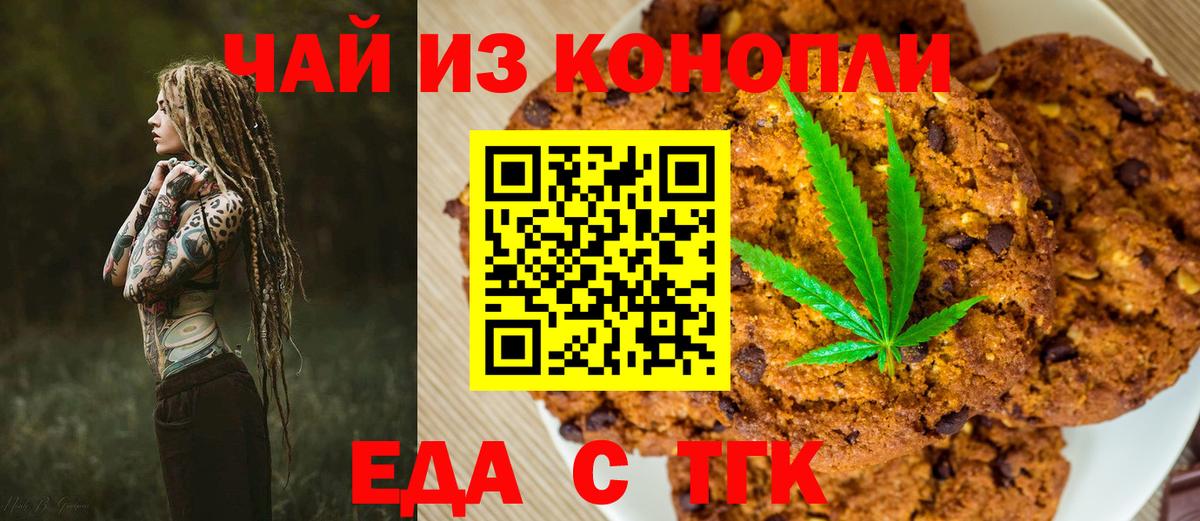 Тулун  Печенье с ТГК марихуана  Вход с VPN 
