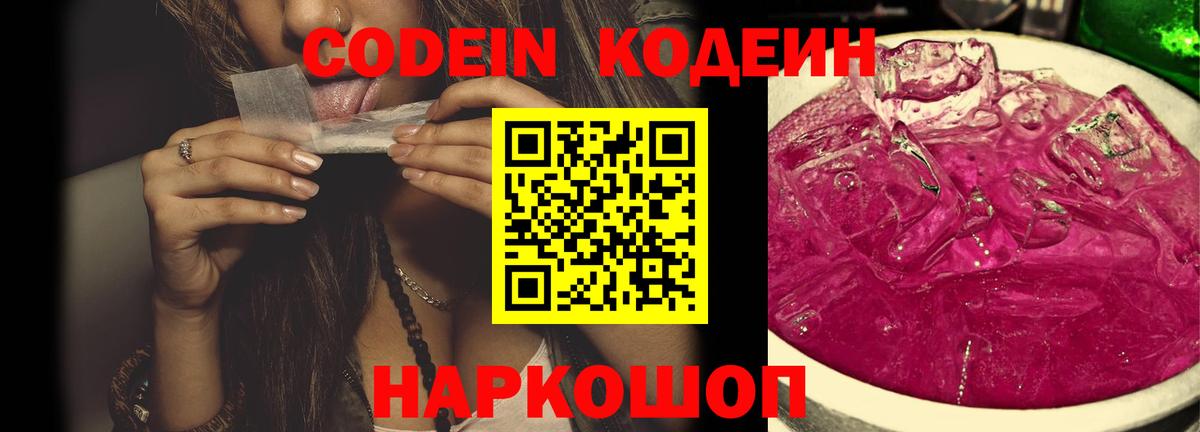 Тулун  Кодеиновый сироп Lean напиток Lean (лин)  Вход с VPN 