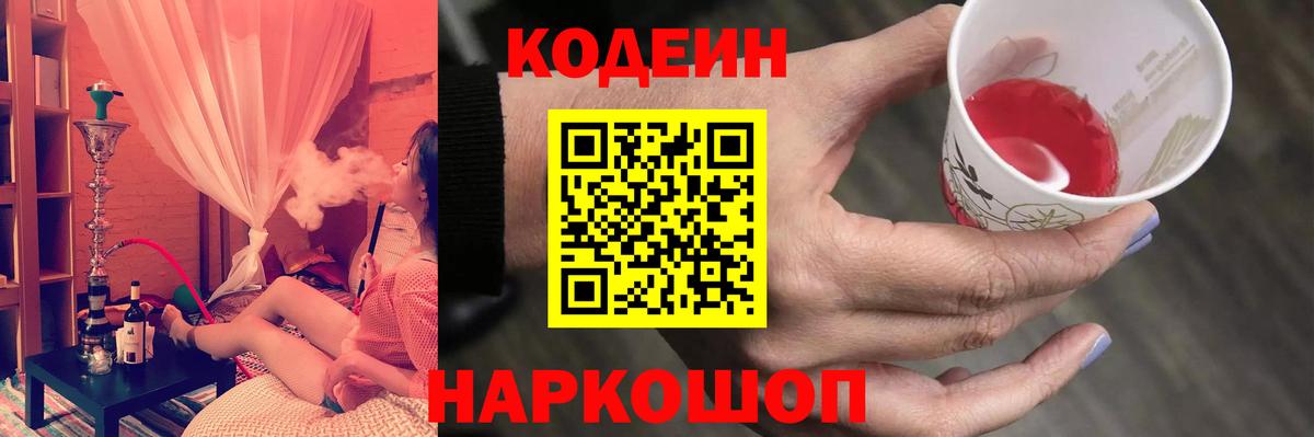 Кодеин напиток Lean (лин) Тулун