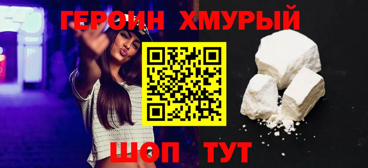 Тулун  ГЕРОИН  Вход с VPN  Героин VHQ 