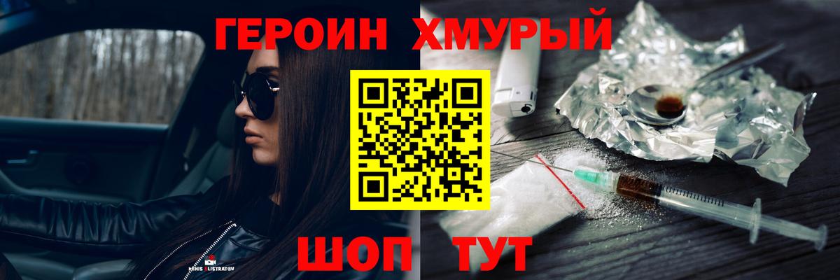 Героин белый Тулун
